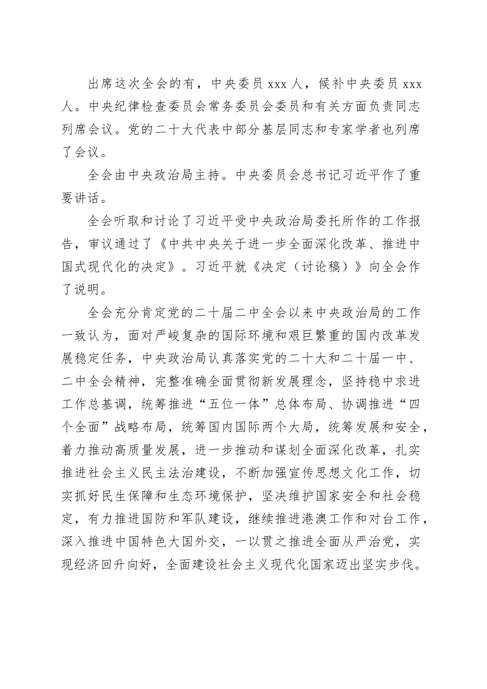党的二十届三中全会学习资料之三（11篇3万字）_第2页