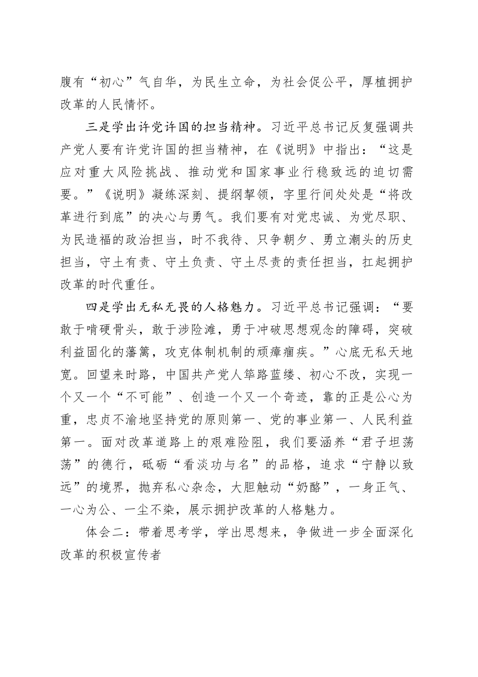 党的二十届三中全会研讨发言（3248字）_第2页