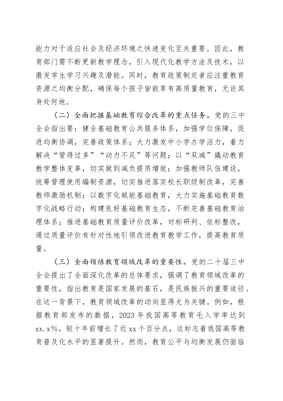 党的二十届三中全会引领下的教育领域改革新动向_第2页