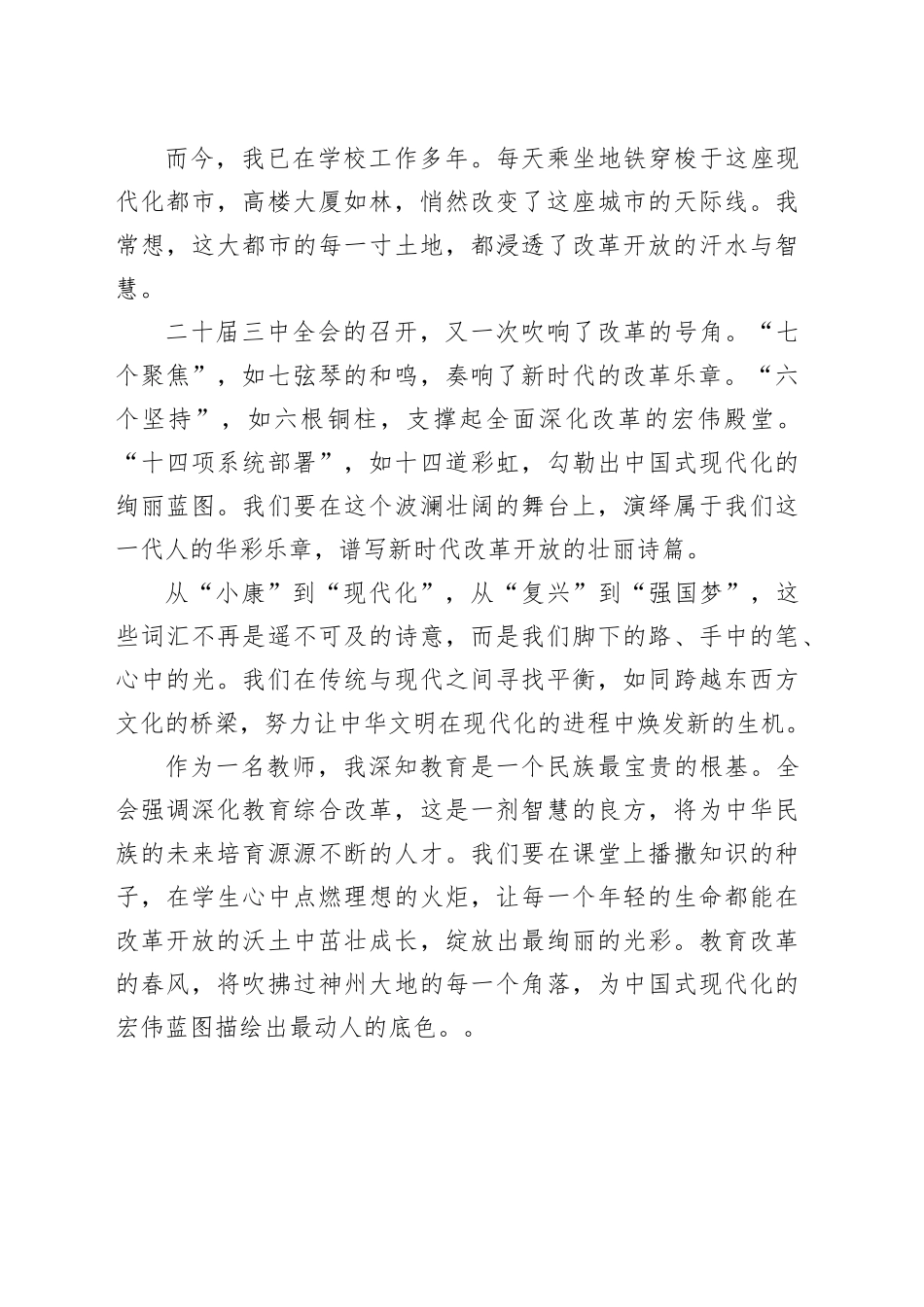党的二十届三中全会原创征文稿：乘风破浪四十载——我与改革的二重奏_第2页