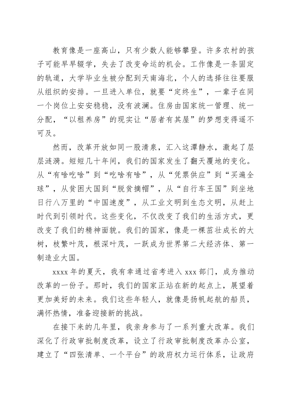 党的二十届三中全会原创征文稿：改革开放的不灭薪火_第2页