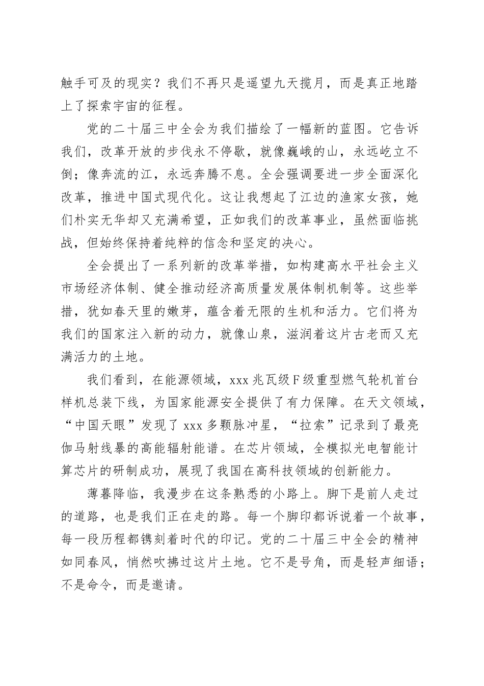党的二十届三中全会原创征文稿：时光长廊里的足音_第2页