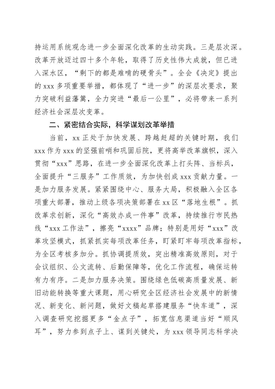 党的二十届三中全会专题学习班交流研讨发言材料_第2页