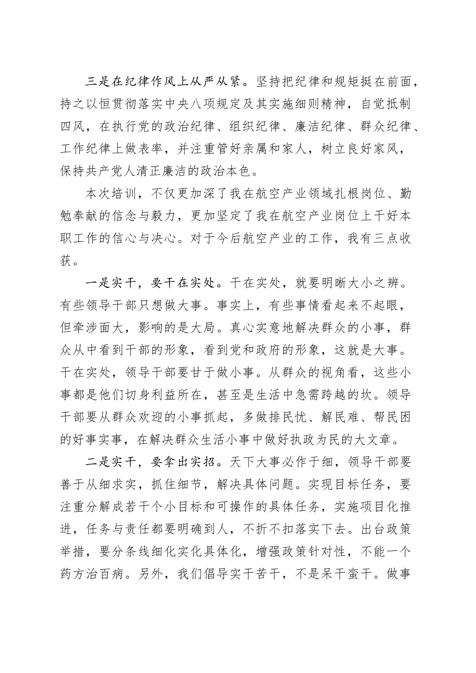 党的二十届三中全会专题研讨班上的心得体会发言材料_第2页