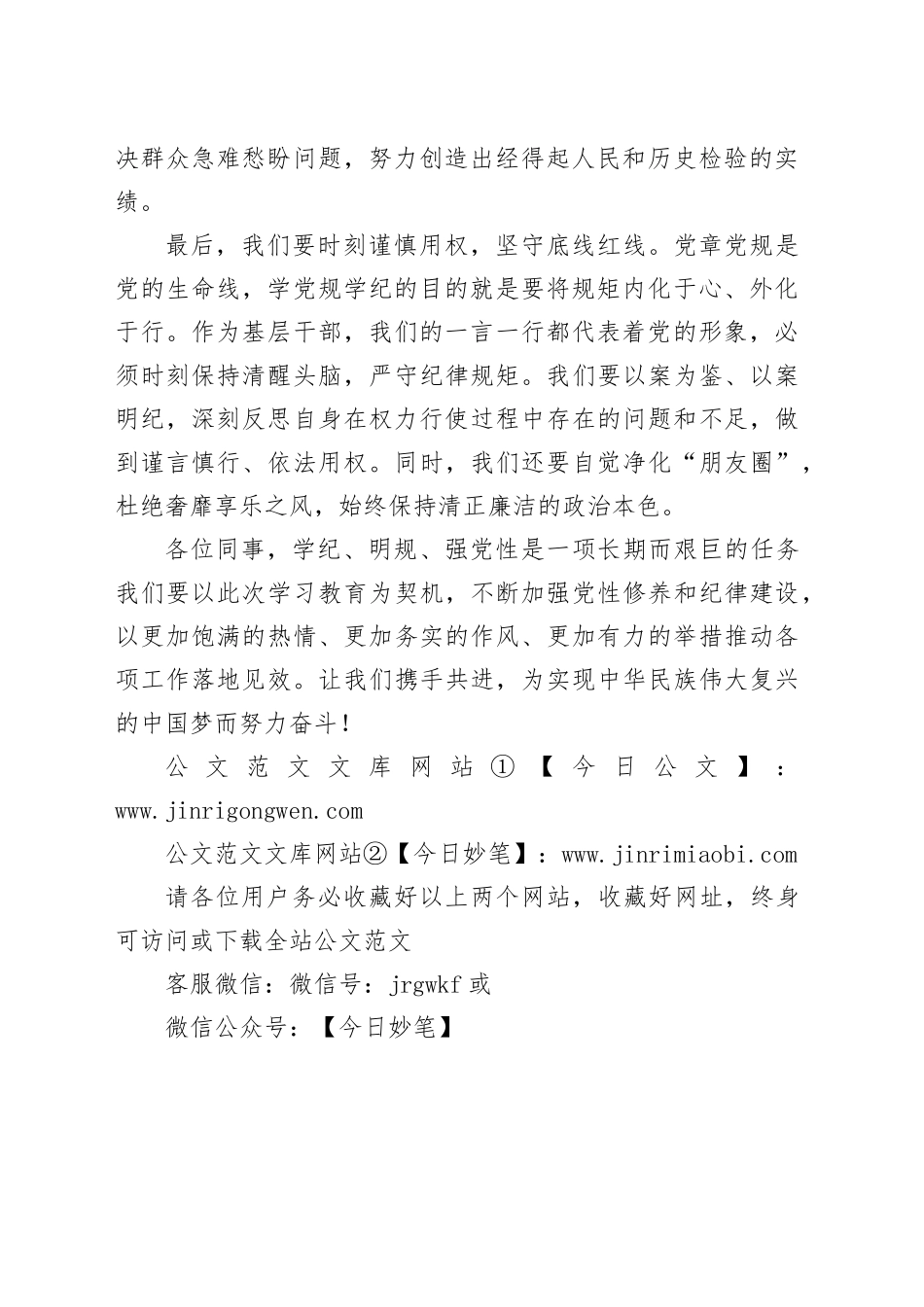 党的纪律学习教育读书班研讨发言材料：学纪、明规、强党_第2页