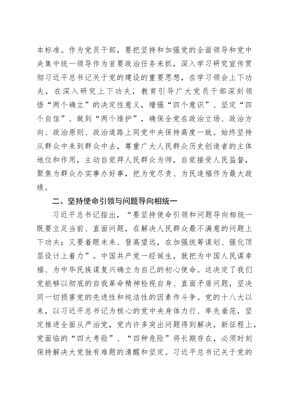 党的建设研讨发言：坚持党的领导与坚持以人民为中心相统一_第2页