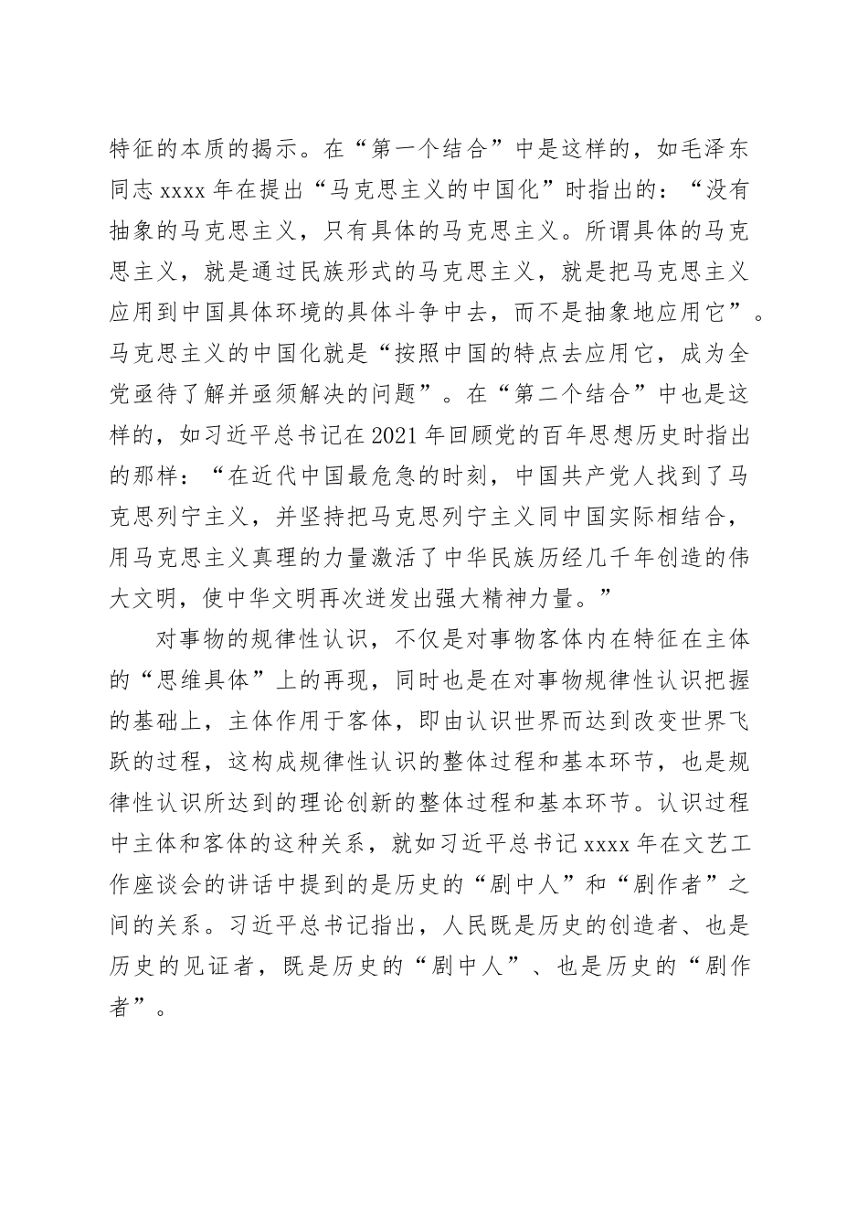 党的理论创新规律性认识的思想智慧_第2页