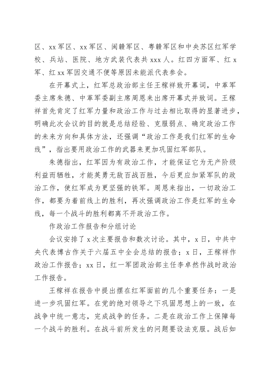 党的历史上第一次全军政治工作会议_第2页