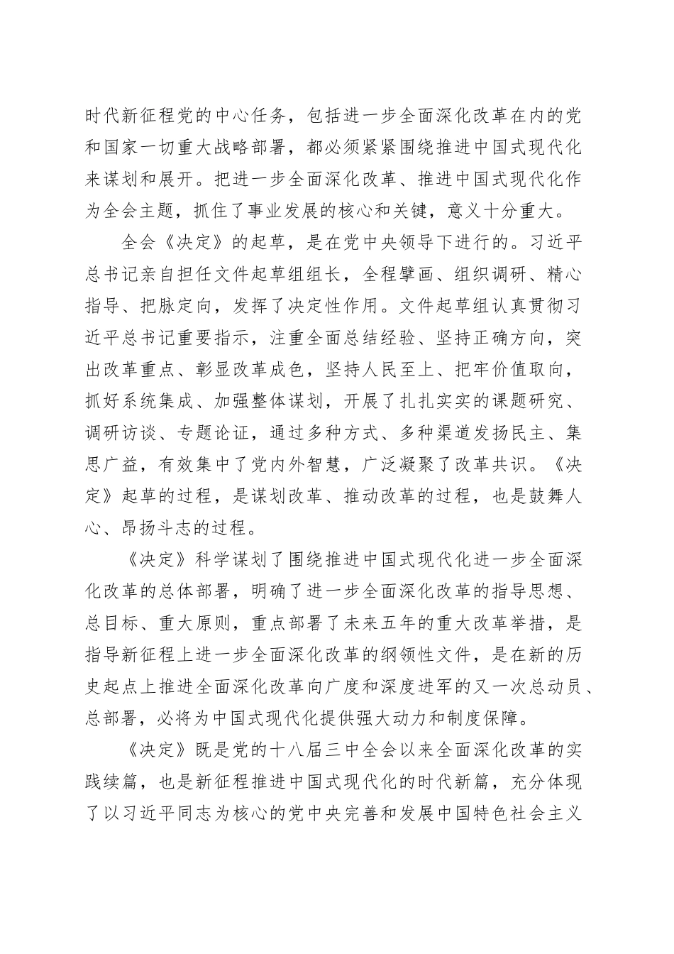 党的三中全会精神专题宣讲稿（详细版）_第2页