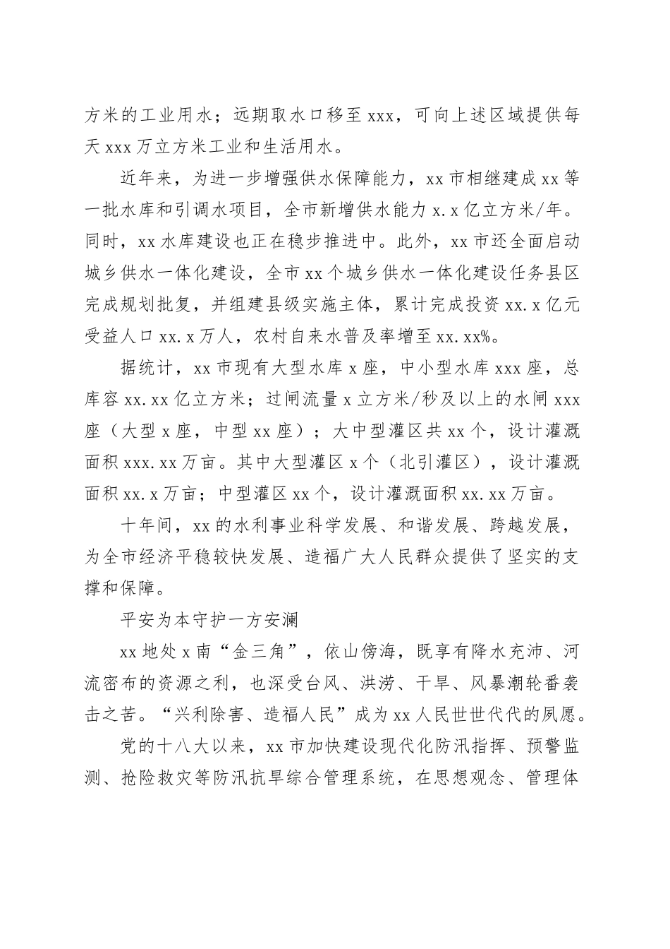 党的十八大以来xx水利工作综述_第2页