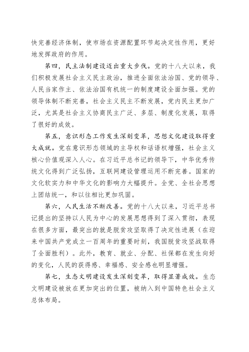 党的十八大以来的历史学习提纲_第2页