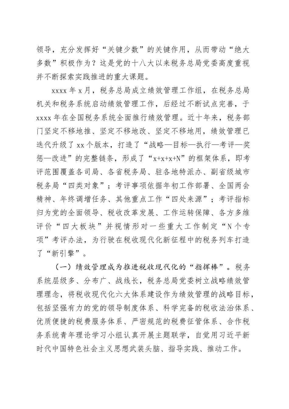 党的十八大以来税务部门加强干部队伍建设综述报告_第2页