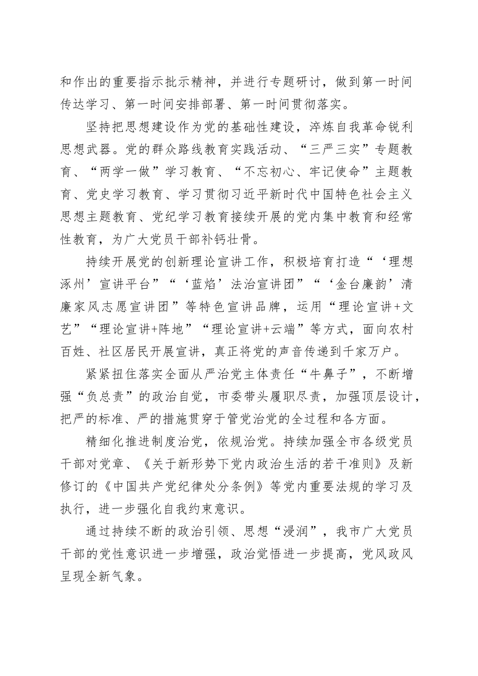 党的十八届三中全会以来党建设制度改革和基层基础工作改革总结材料_第2页