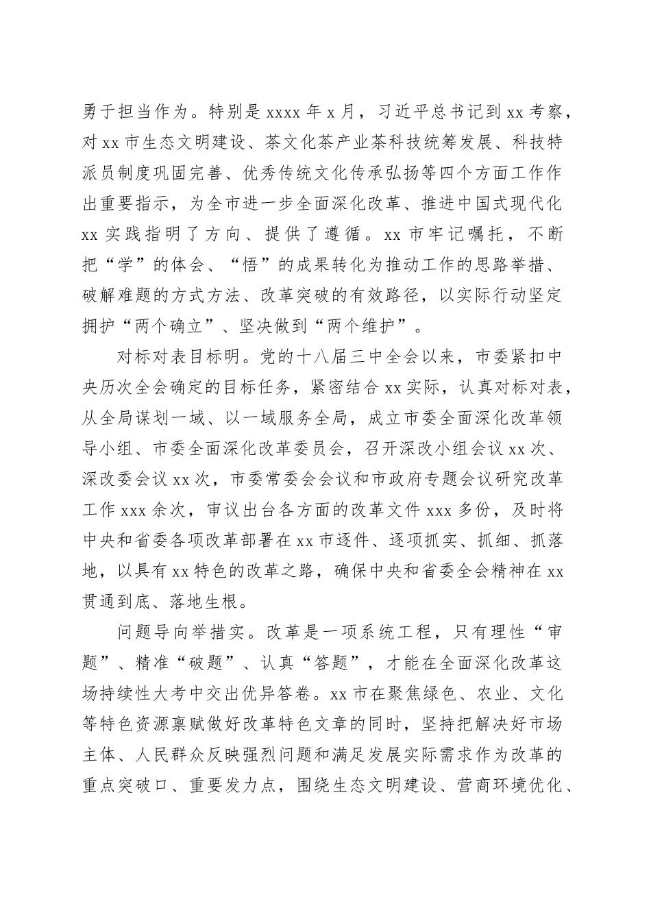 党的十八届三中全会以来全市全面深化改革工作综述_第2页