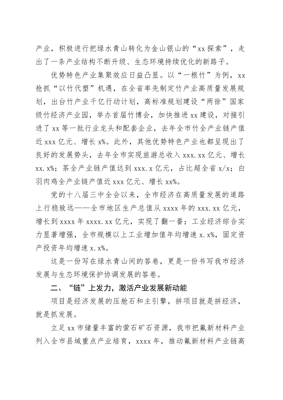 党的十八届三中全会以来我市经济体制改革成就总结材料_第2页