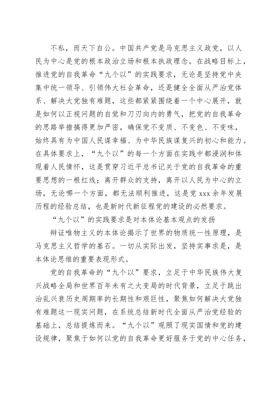 党的自我革命“九个以”的哲学意蕴_第2页
