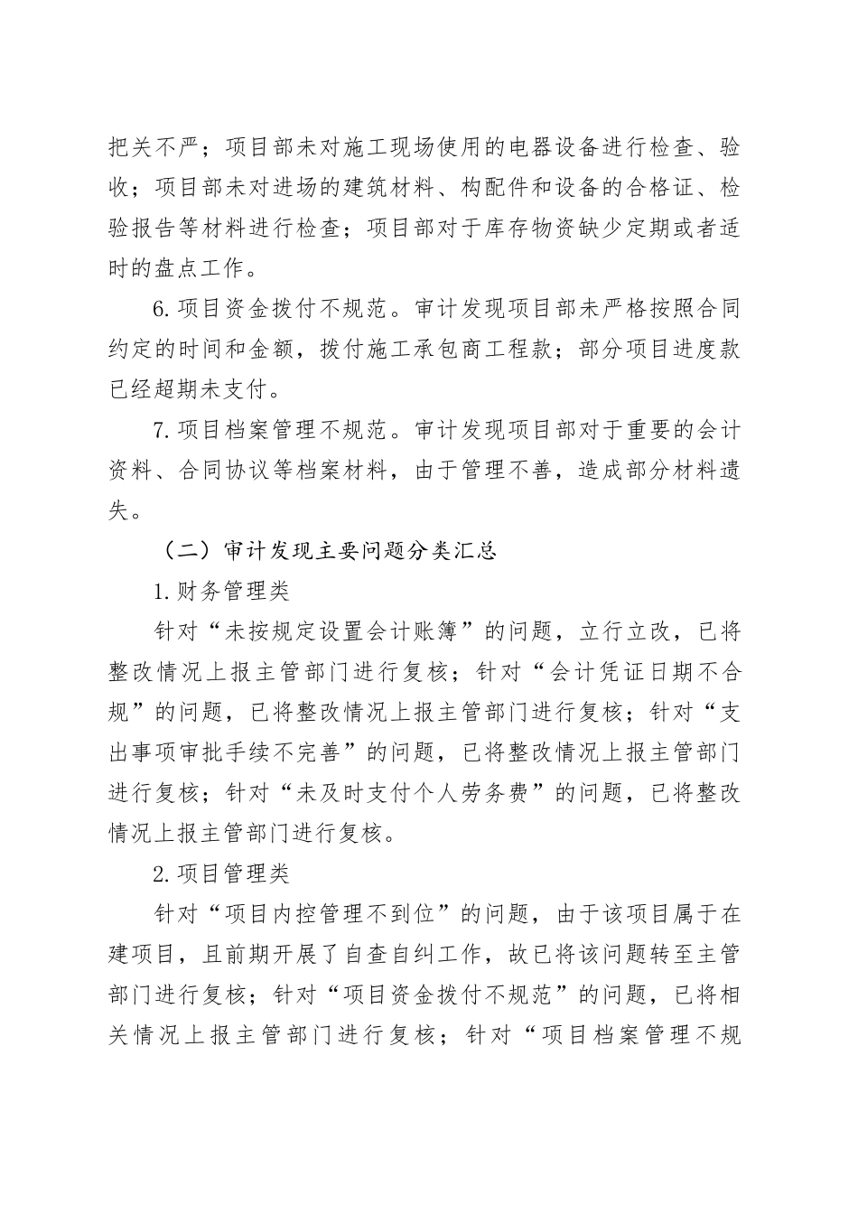 党费收支情况审计发现问题整改报告_第2页