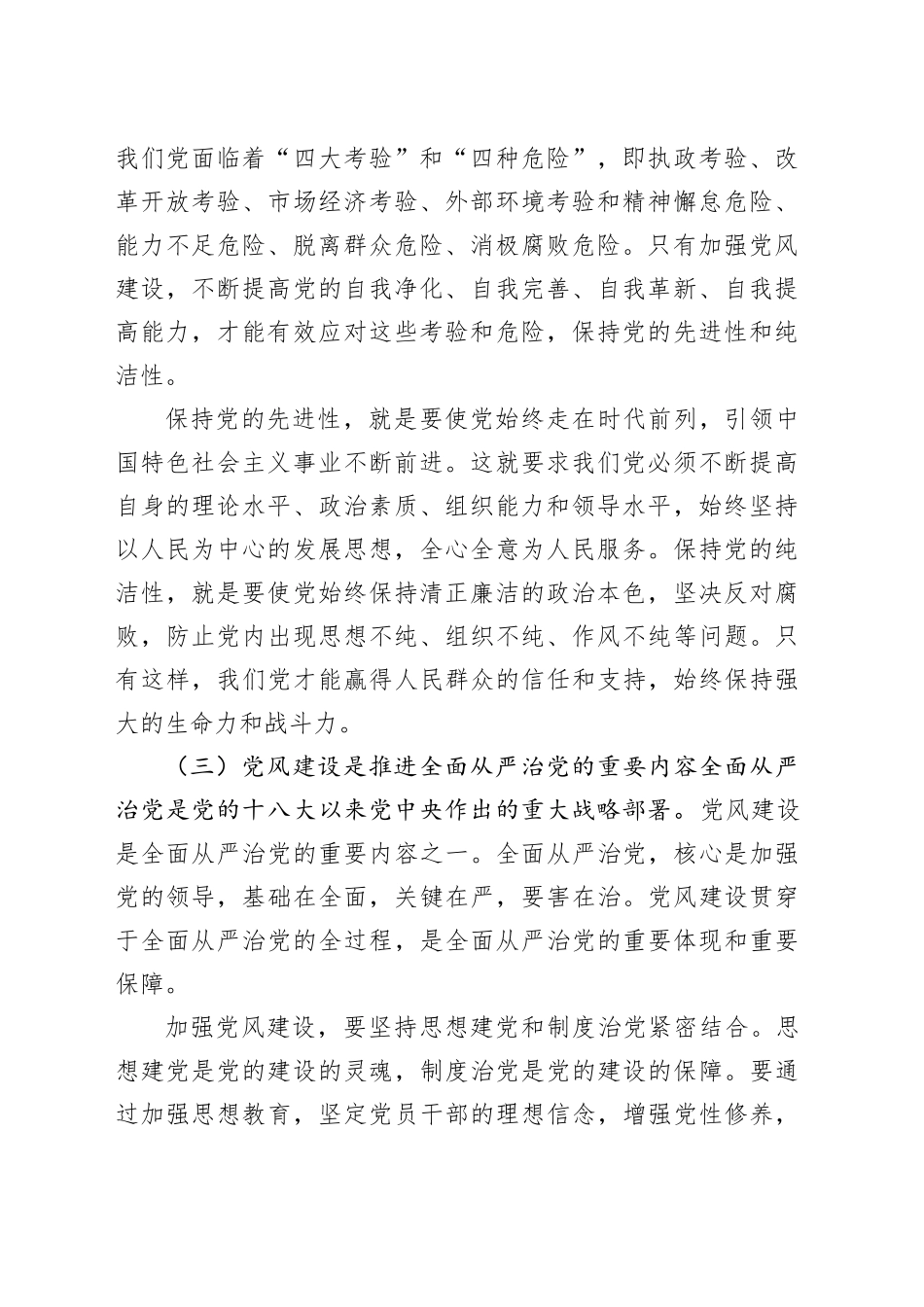 党风建设党课讲稿：为民族复兴保驾护航（3200字，25张）_第2页