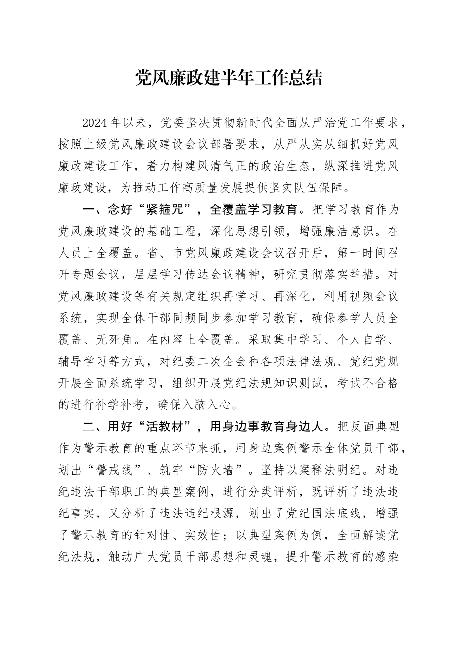 党风廉政建半年工作总结_第1页