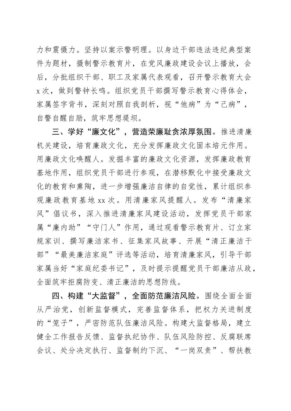 党风廉政建半年工作总结_第2页