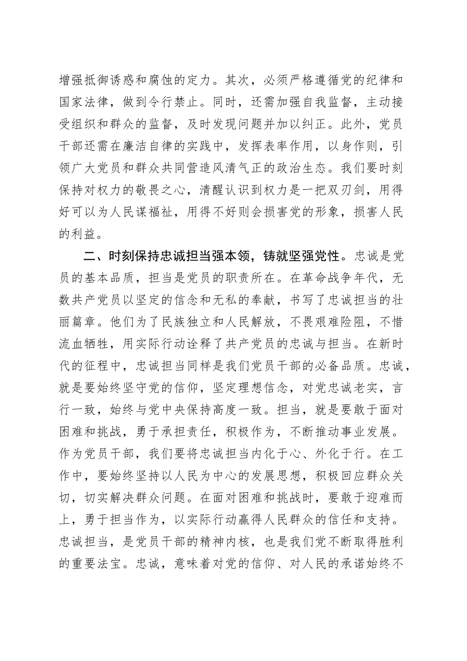 党风廉政建设党课讲稿：忠诚担当做表率，廉洁奉公树新风（2408字）_第2页