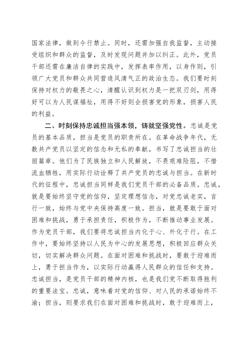 党风廉政建设党课讲稿：忠诚担当做表率，廉洁奉公树新风_第2页