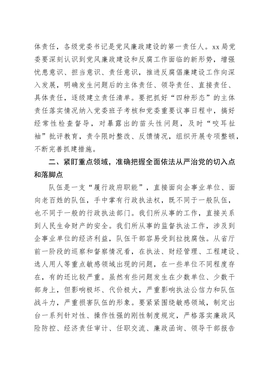 党风廉政建设调研工作座谈会讲话20240315_第2页