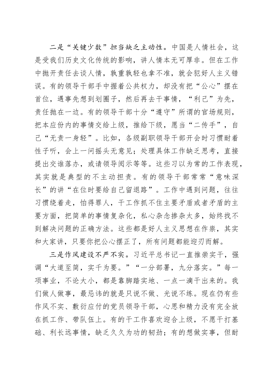 党风廉政建设工作会讲话材料_第2页