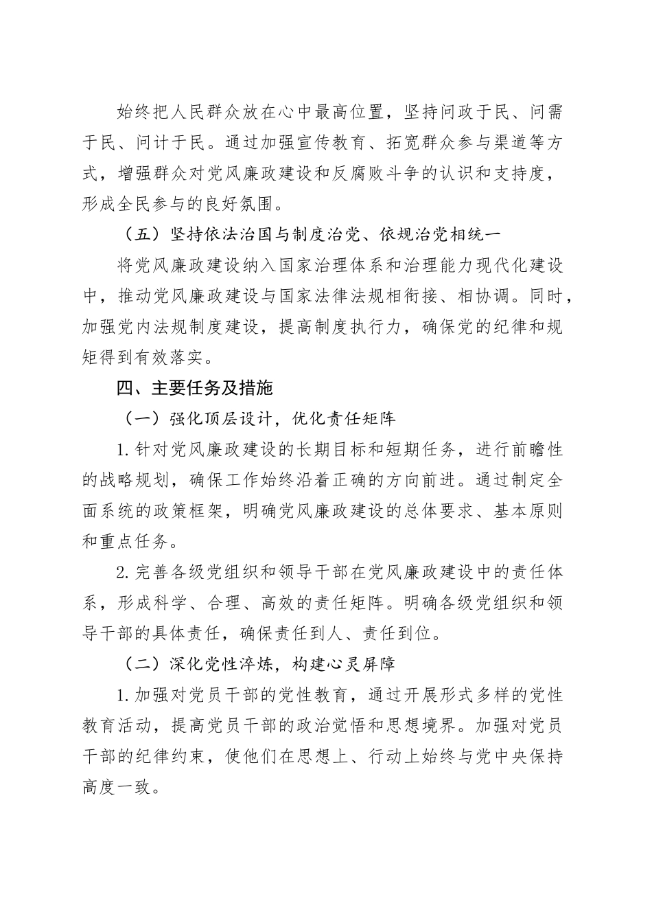 党风廉政建设工作计划含创新举措与实施方案等_第2页