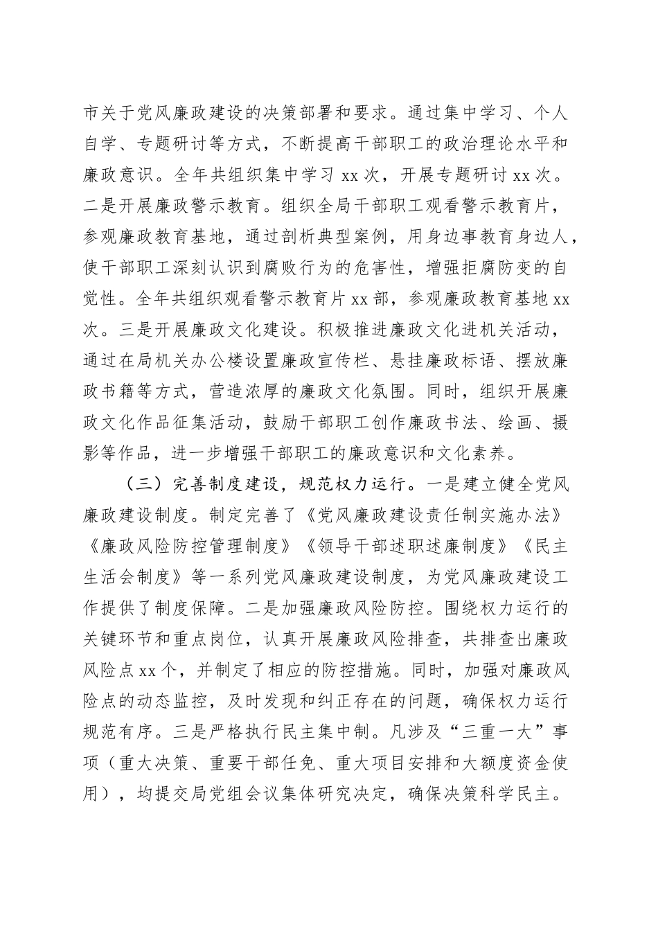 党风廉政建设工作总结4300字_第2页