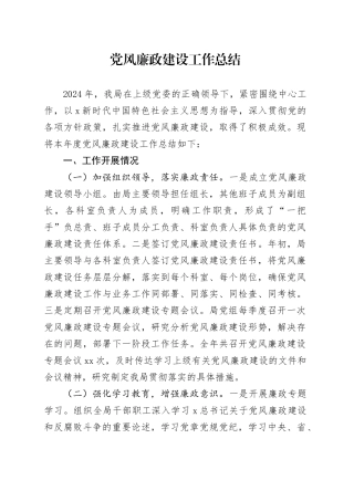 党风廉政建设工作总结4300字