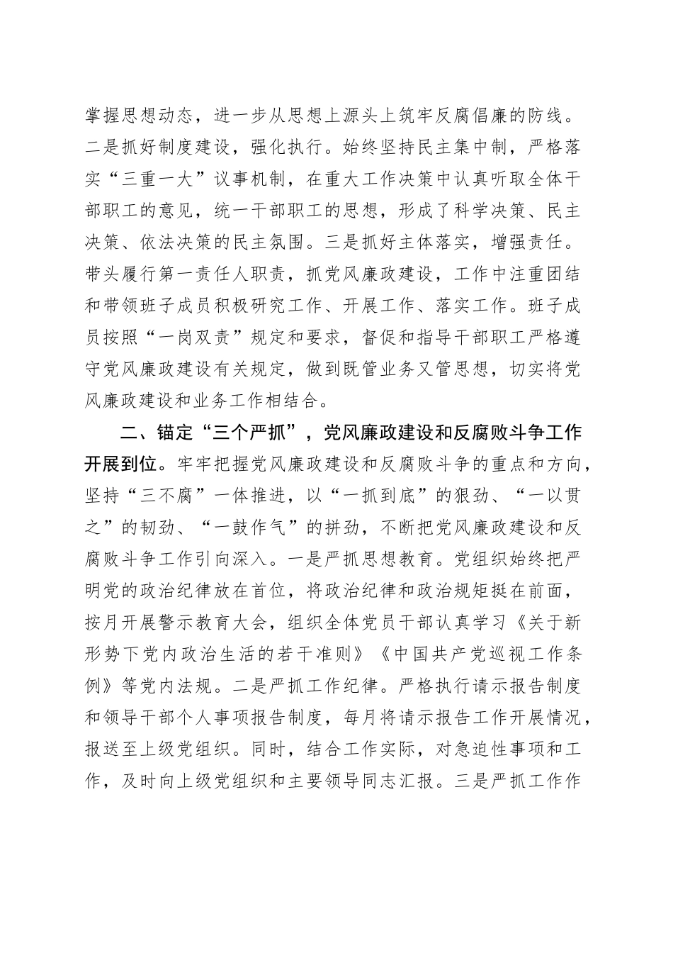 党风廉政建设和反腐败斗争专题学习会议上的交流发言（1503字）_第2页