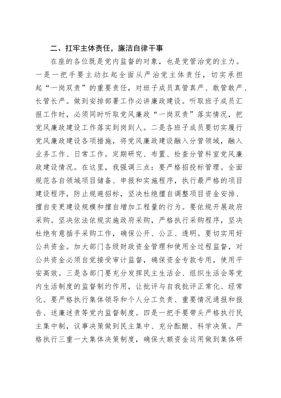 党风廉政建设集体谈话会议讲话20240320_第2页