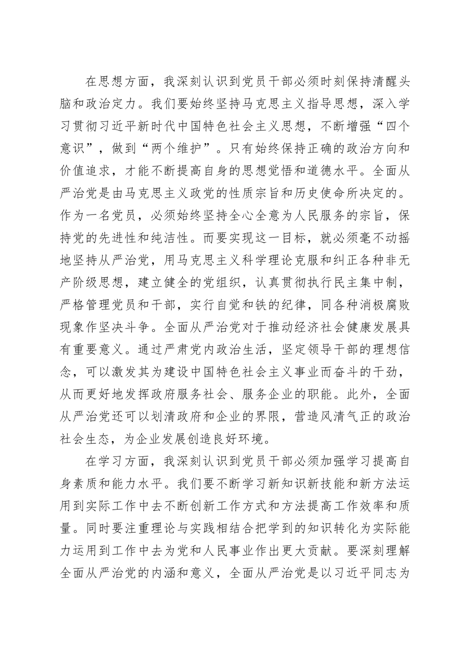 党风廉政建设暨全面从严治党感悟：敢于瞪眼黑脸  敢于执纪问责_第2页