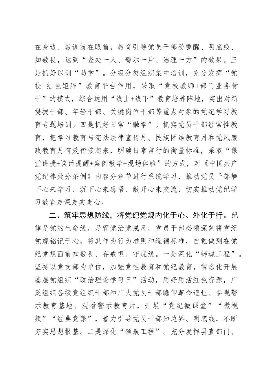 党风廉政建设交流发言：用纪律党规校正思想和行动_第2页