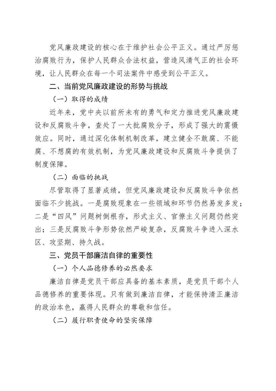 党风廉政建设永远在路上——党员干部的廉洁自律教育_第2页