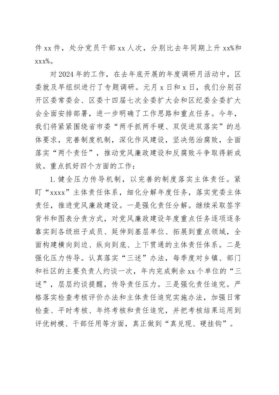 党风廉政建设主体责任落实情况报告（县区2200字总结）_第2页