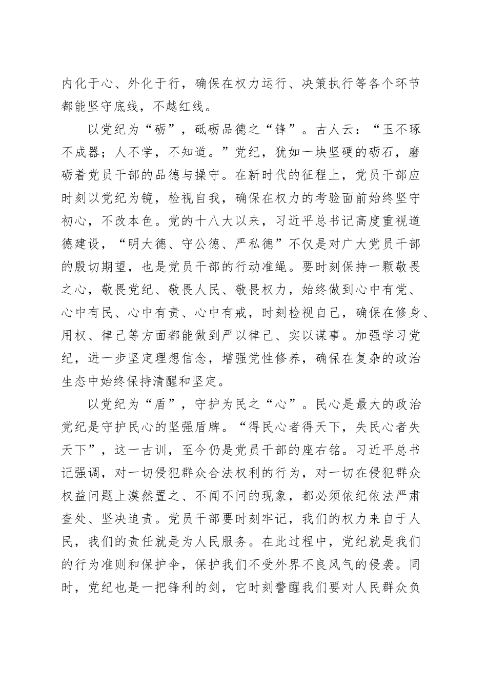 党风润心田 党纪铸忠诚_第2页