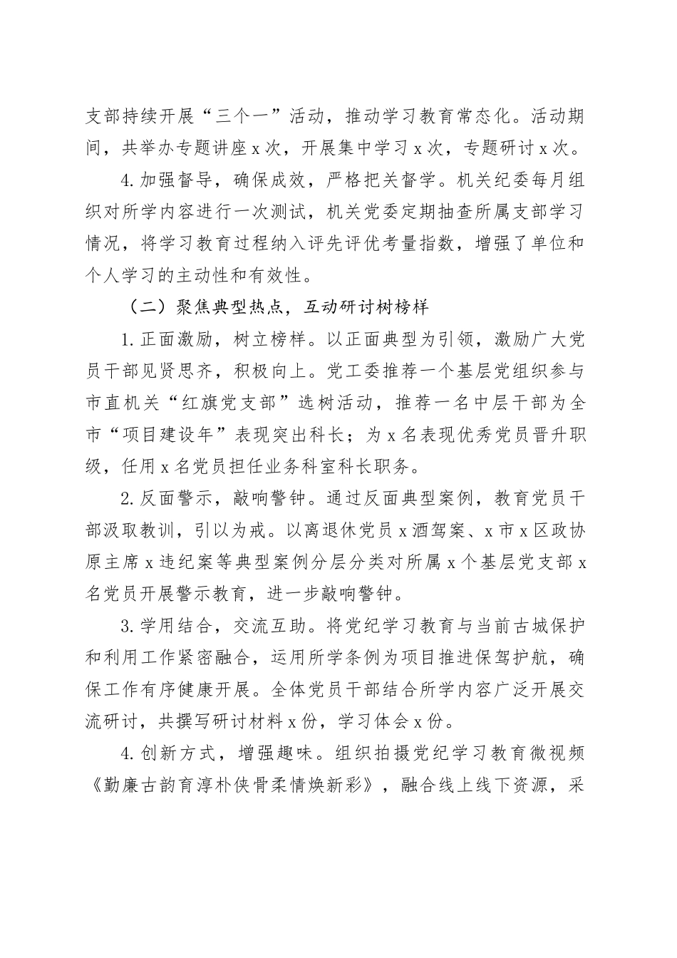 党工委党纪学习教育工作总结汇报报告20240828_第2页