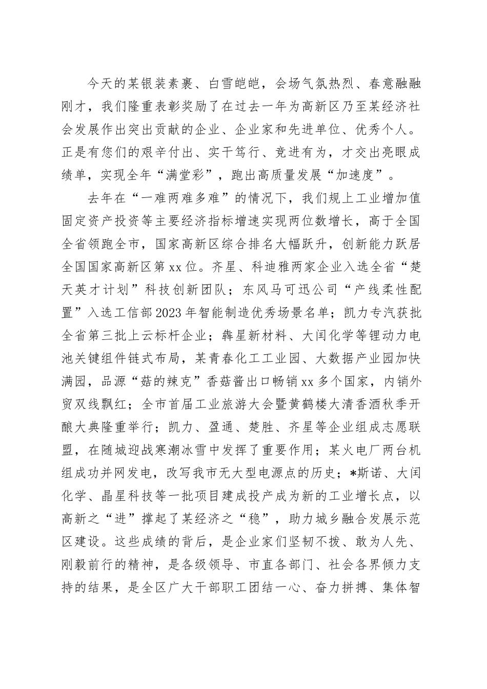 党工委书记、管委会主任在高新区高质量发展大会上的讲话_第2页