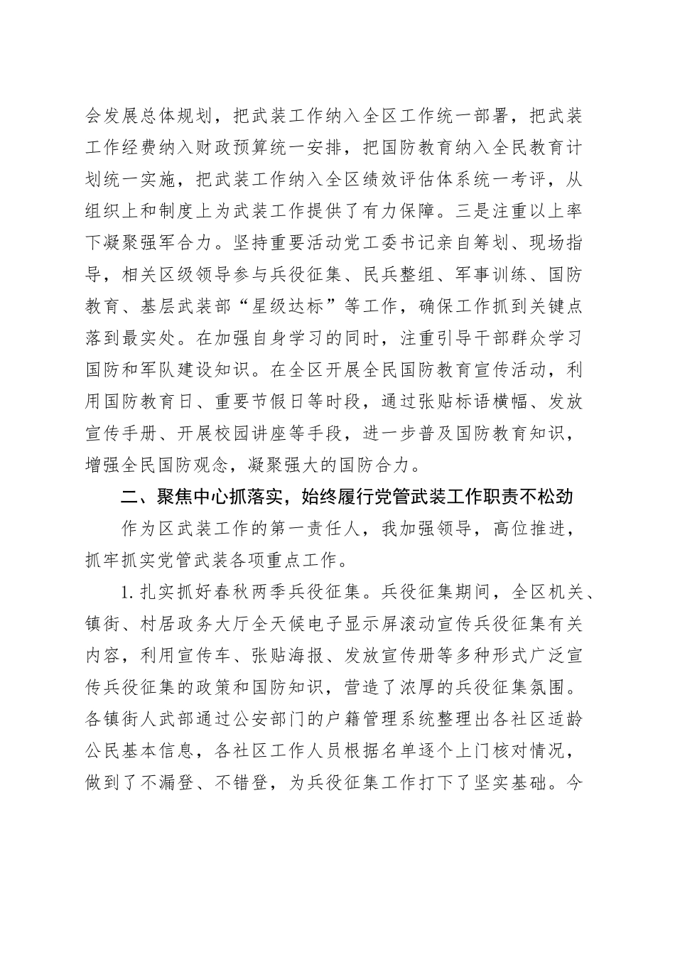 党工委书记2023年党管武装工作述职报告_第2页