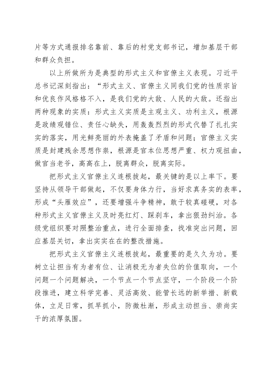 党工委书记以案促改警示教育个人剖析材料_第2页