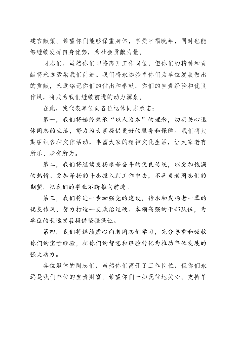 党工委书记在干部荣退仪式上的讲话20240724_第2页