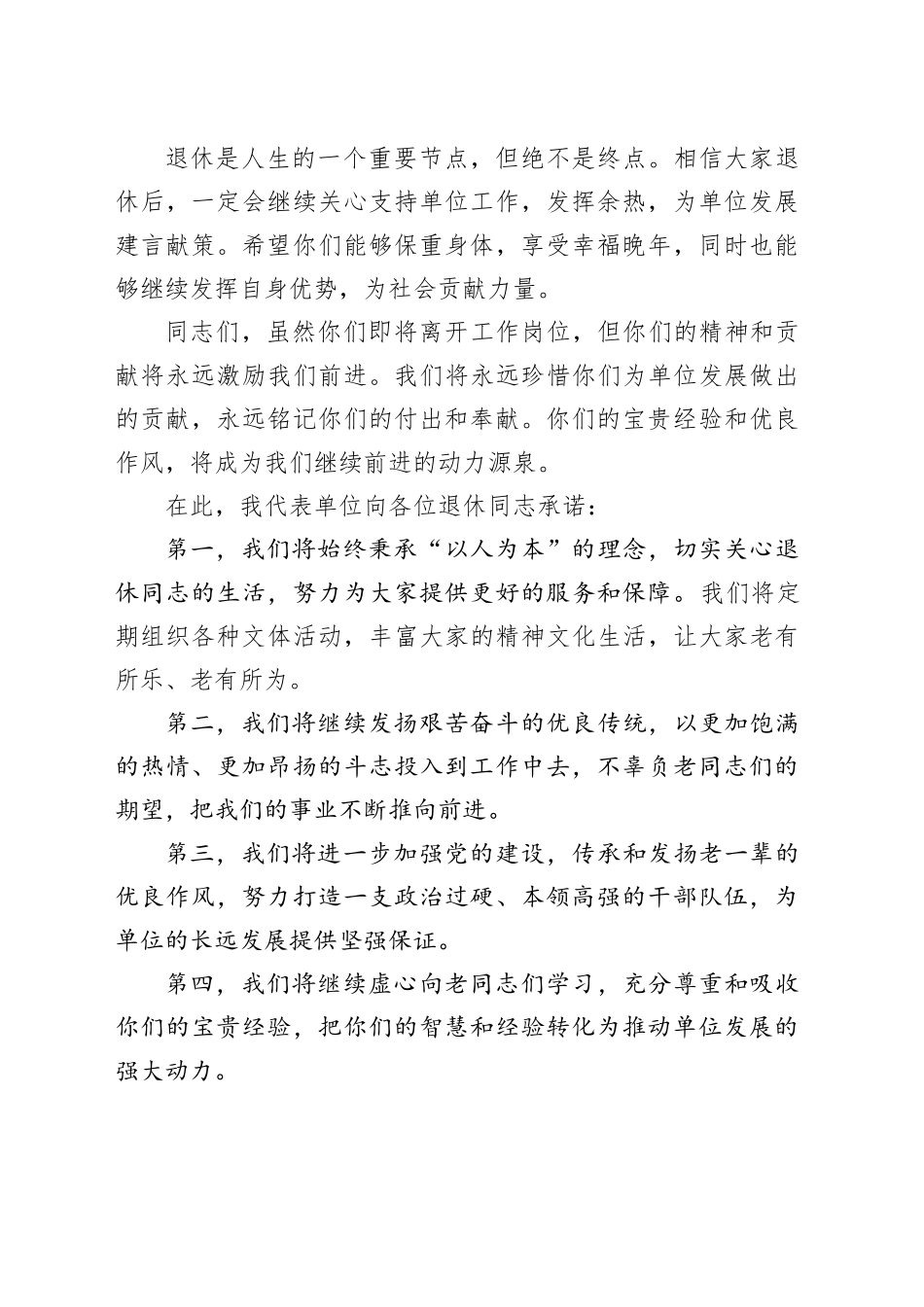 党工委书记在干部荣退仪式上的讲话稿（1139字）_第2页