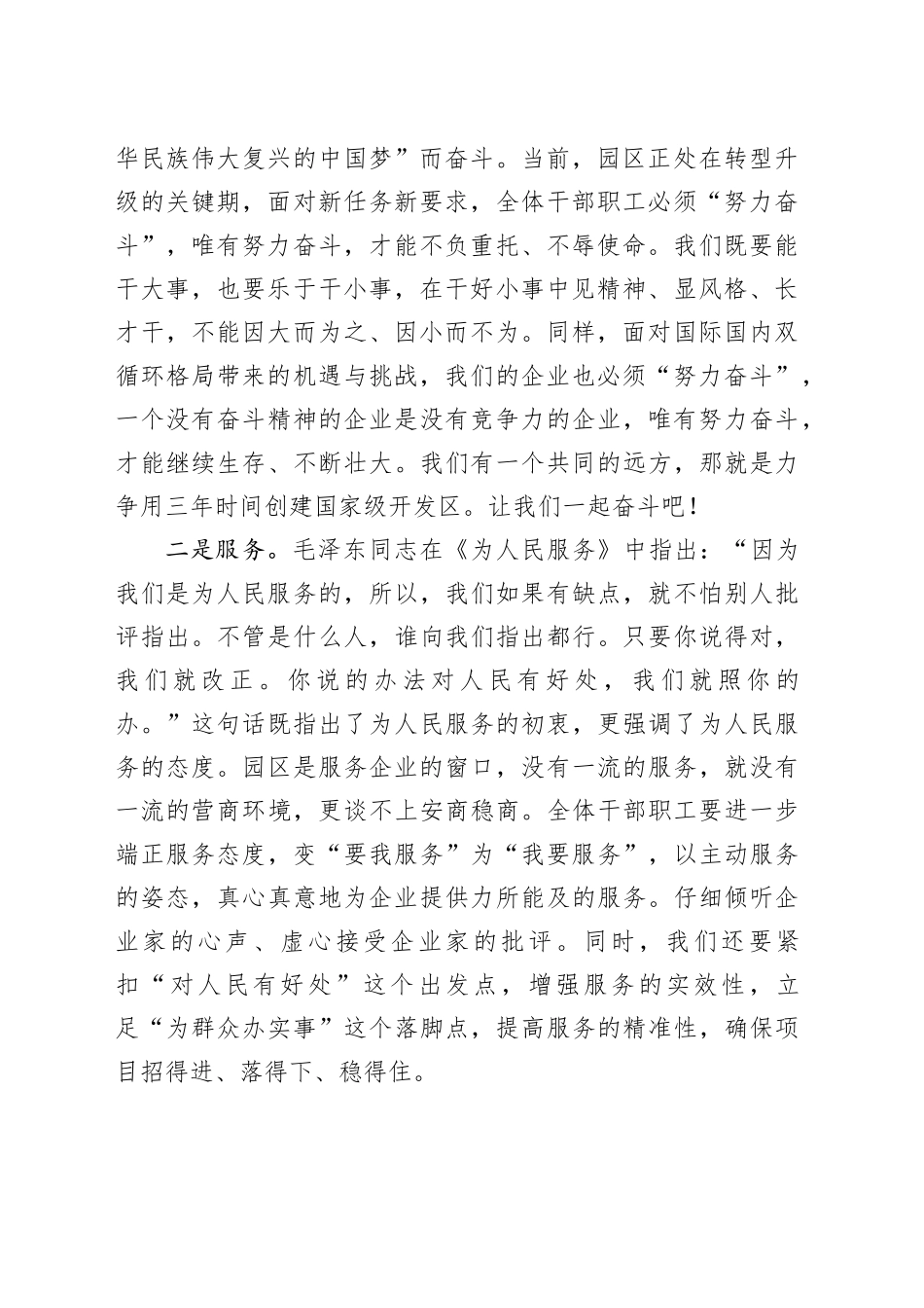 党工委书记在经济开发区表彰大会上的讲话_第2页
