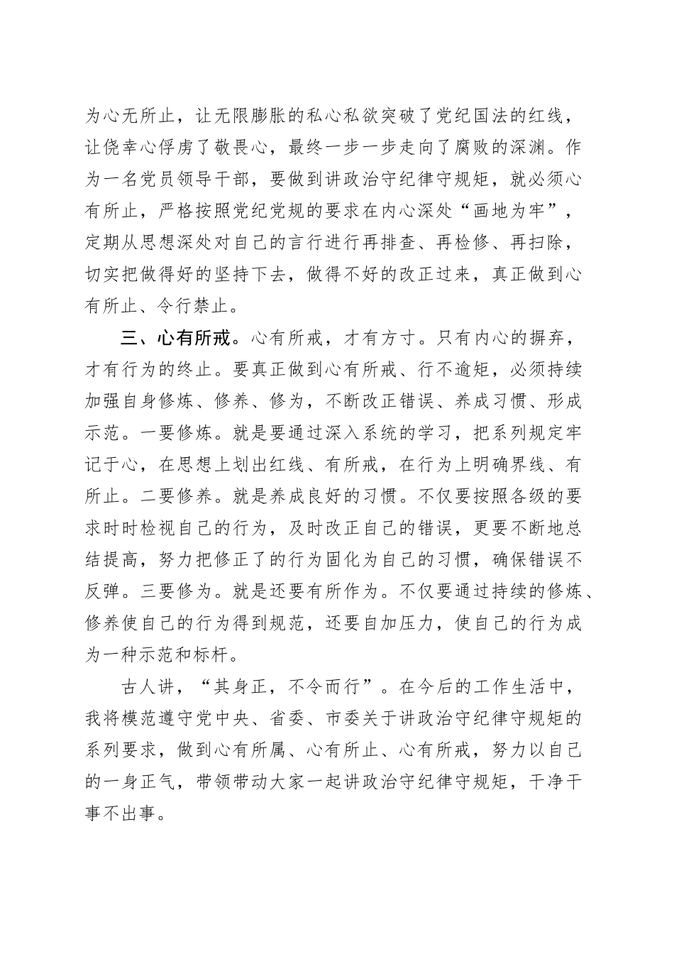 党纪党规心得体会：讲政治守纪律守规矩要做到“三心”_第2页