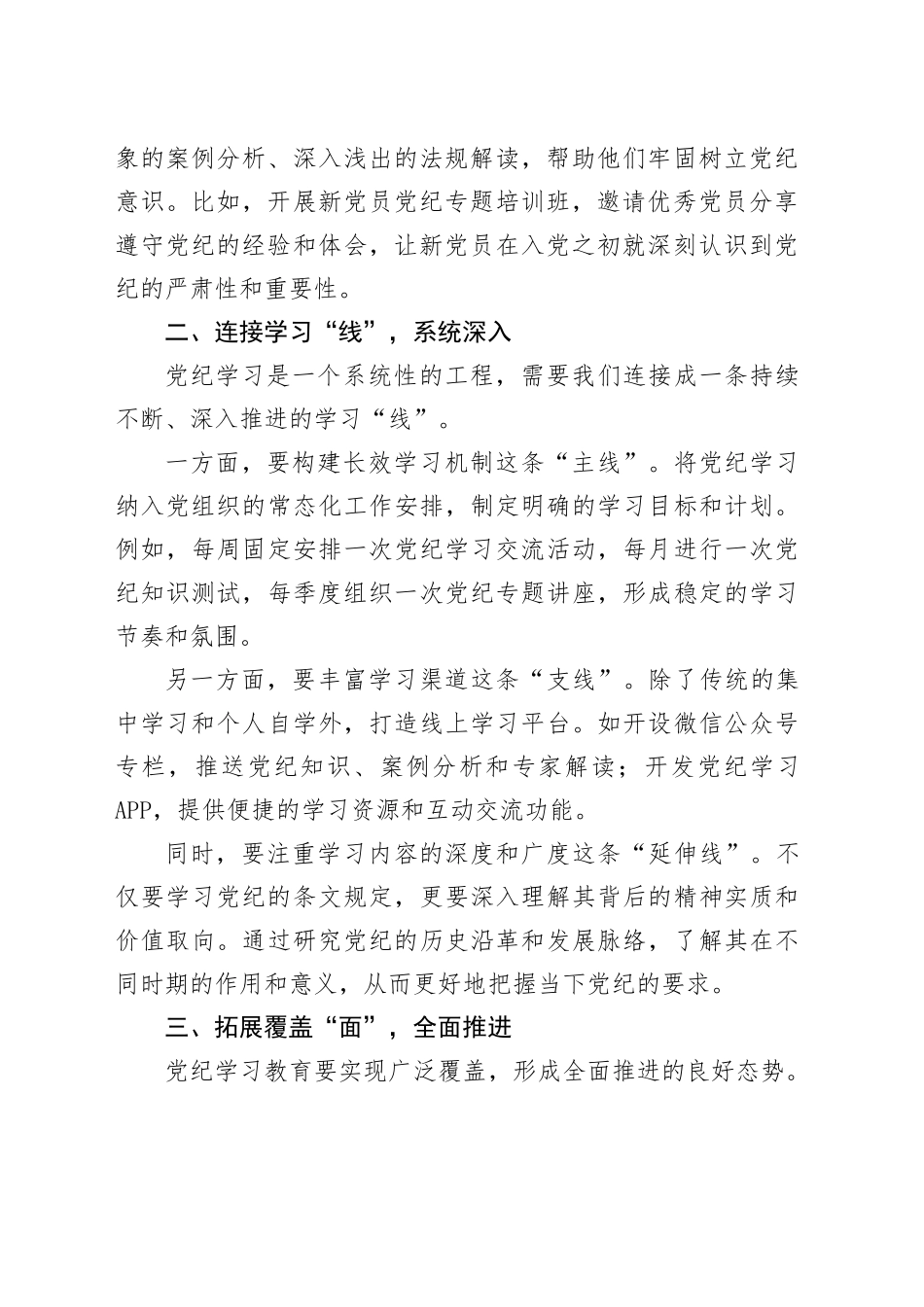 党纪党课：党纪高悬心有戒，聚焦“点线面”，绘就党纪学习新蓝图1500字_第2页