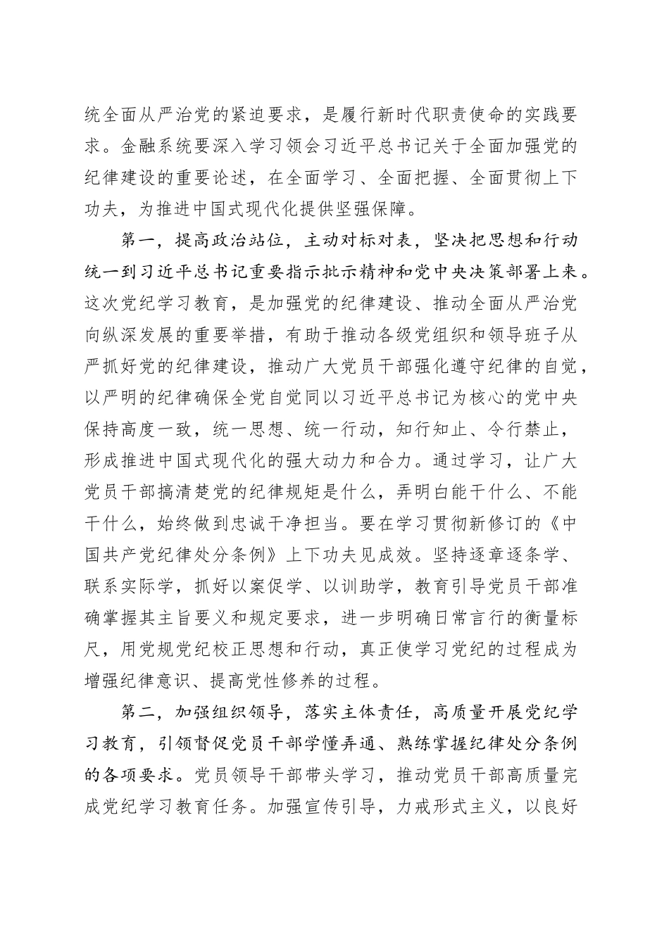 党纪党课：坚定不移走中国特色金融发展之路，推进金融高质量发展_第2页