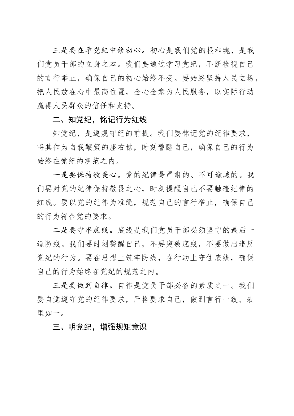 党纪党课：坚守纪律底线，践行忠诚担当_第2页