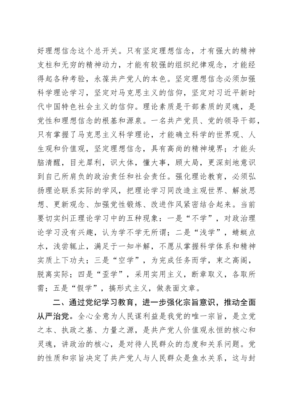 党纪党课：强化党纪学习教育 推动全面从严治党3100字_第2页